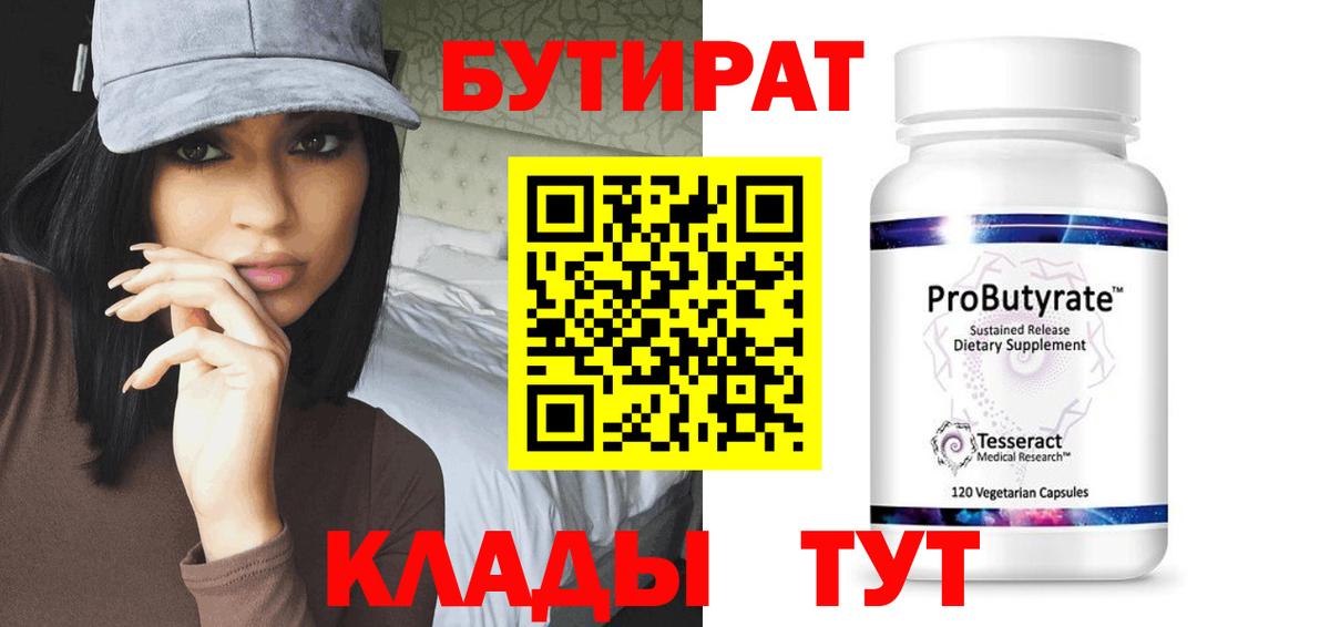 Бутират вода Азов