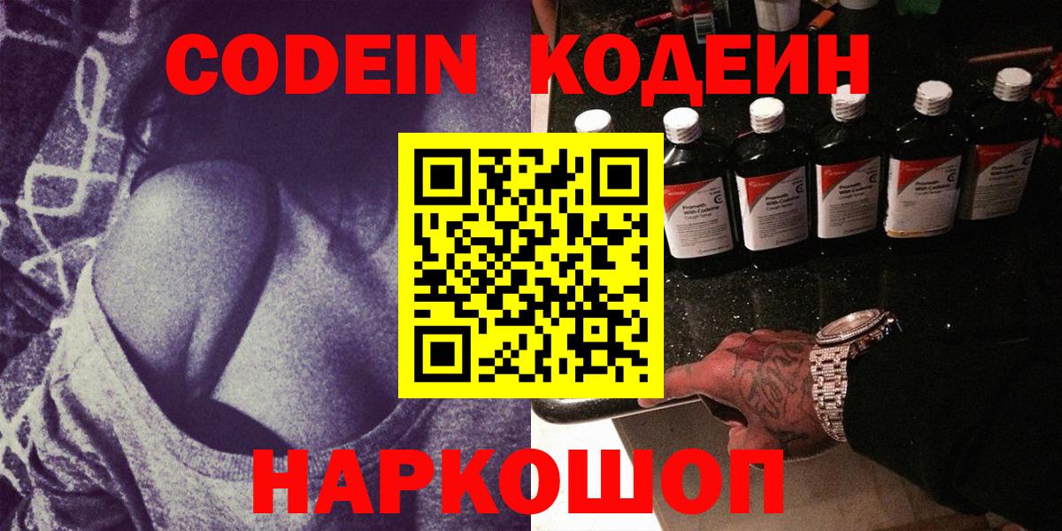 Кодеин Purple Drank Азов
