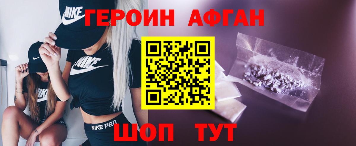 ГЕРОИН афганец  Вход с VPN  Героин  Азов 