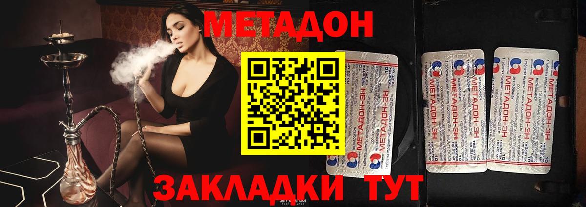 МЕТАДОН methadone  Вход с VPN  omg как войти  Азов 